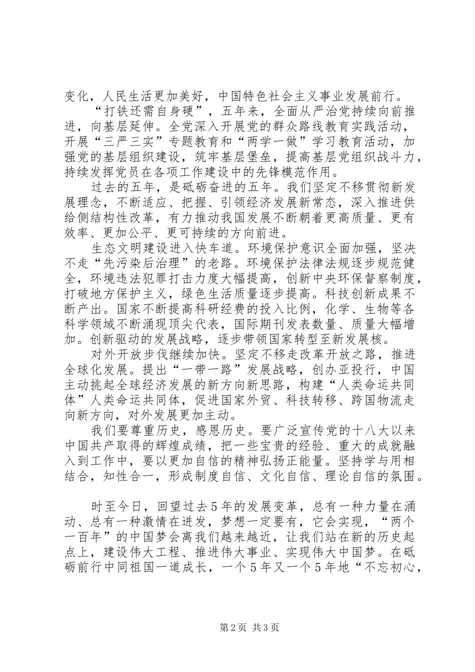 “砥砺奋进的五年”观后感 _第2页
