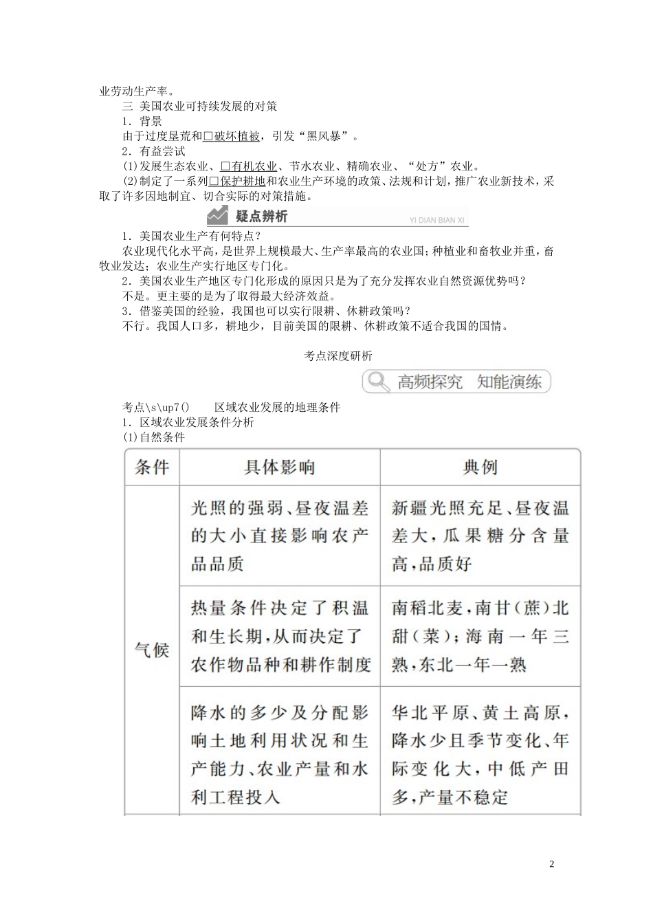 高考地理一轮复习 第2章 区域可持续发展 第4讲 区域农业的可持续发展教案（含解析）湘教版必修3-湘教版高三必修3地理教案_第2页