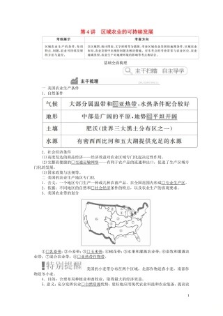高考地理一轮复习 第2章 区域可持续发展 第4讲 区域农业的可持续发展教案（含解析）湘教版必修3-湘教版高三必修3地理教案