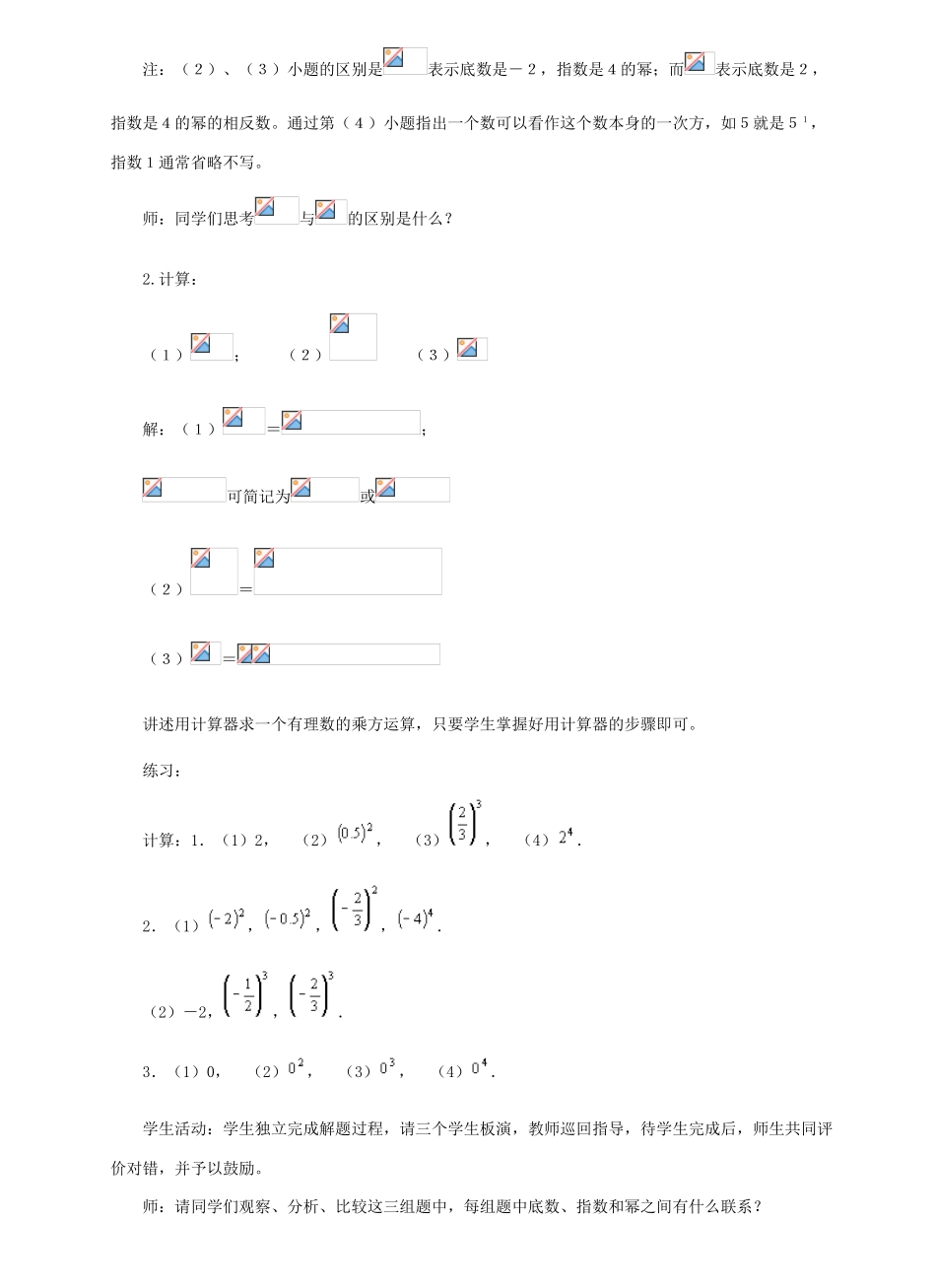 七年级数学上册：1.6有理数的乘方教案_第3页