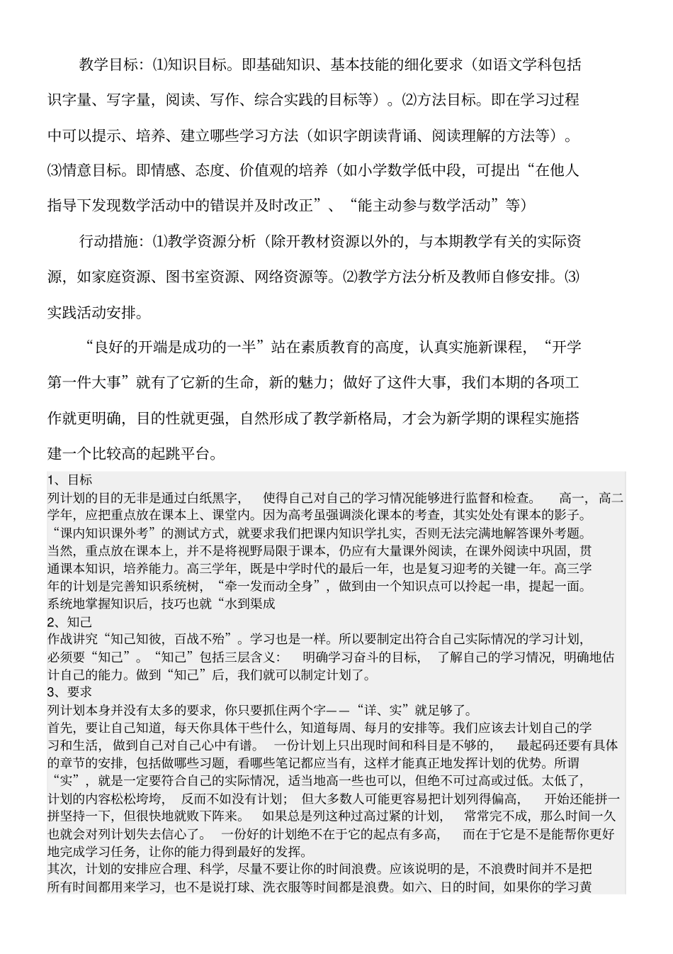 如何制定教学计划_第2页