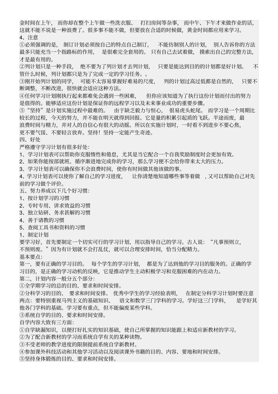 如何制定教学计划_第3页