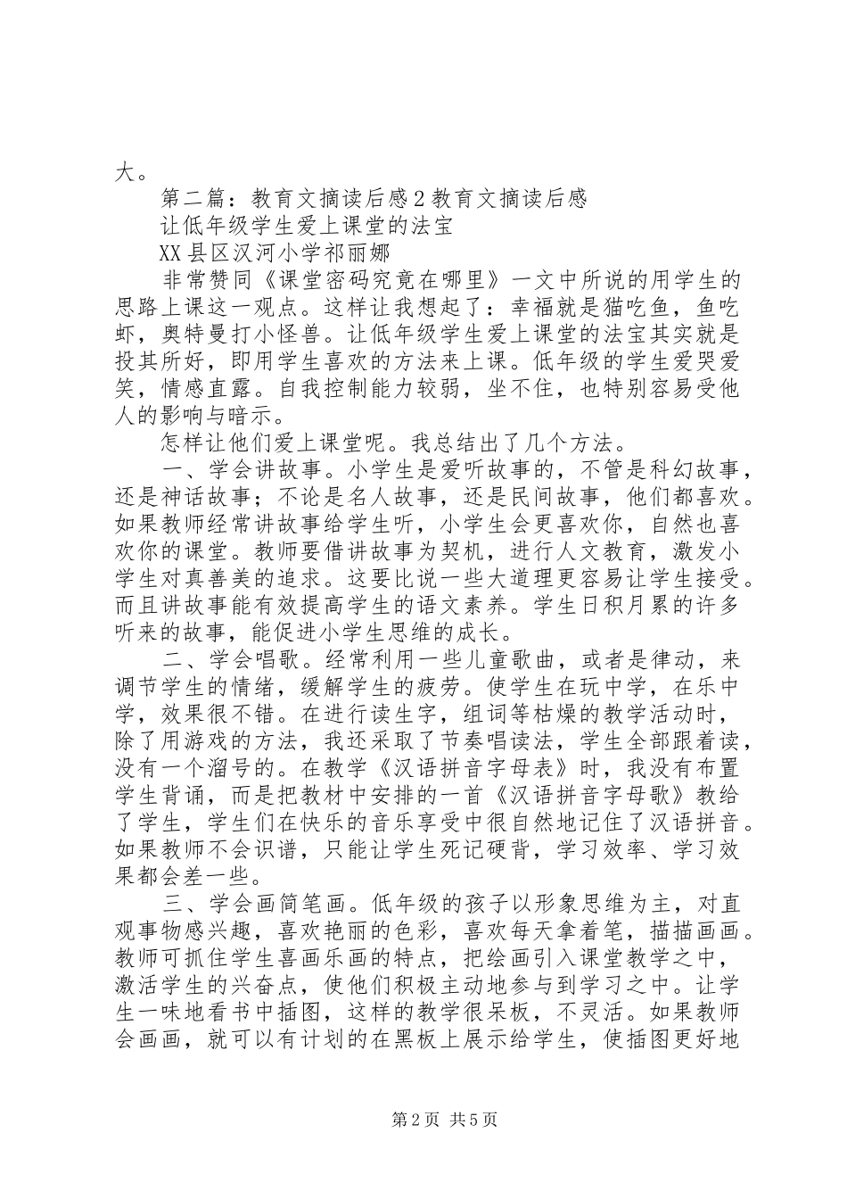 安全教育读后感2_第2页