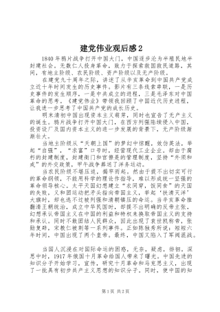 建党伟业观后感2 (3)
