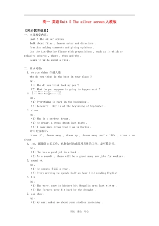 高一 英语Unit 5 The silver screen人教版知识精讲