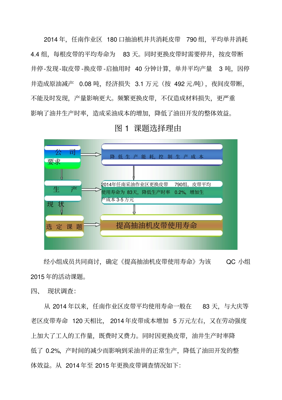 延长抽油机皮带寿命_第3页