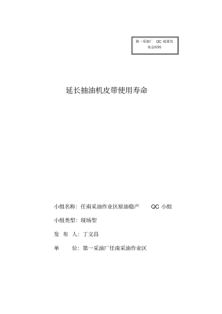 延长抽油机皮带寿命