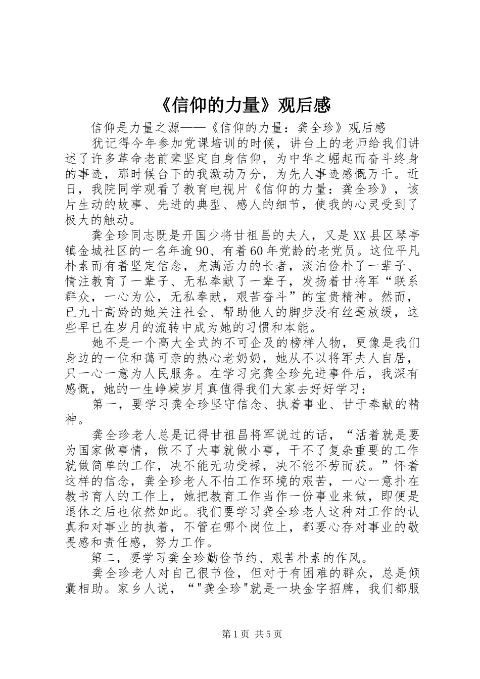 《信仰的力量》观后感 _第1页