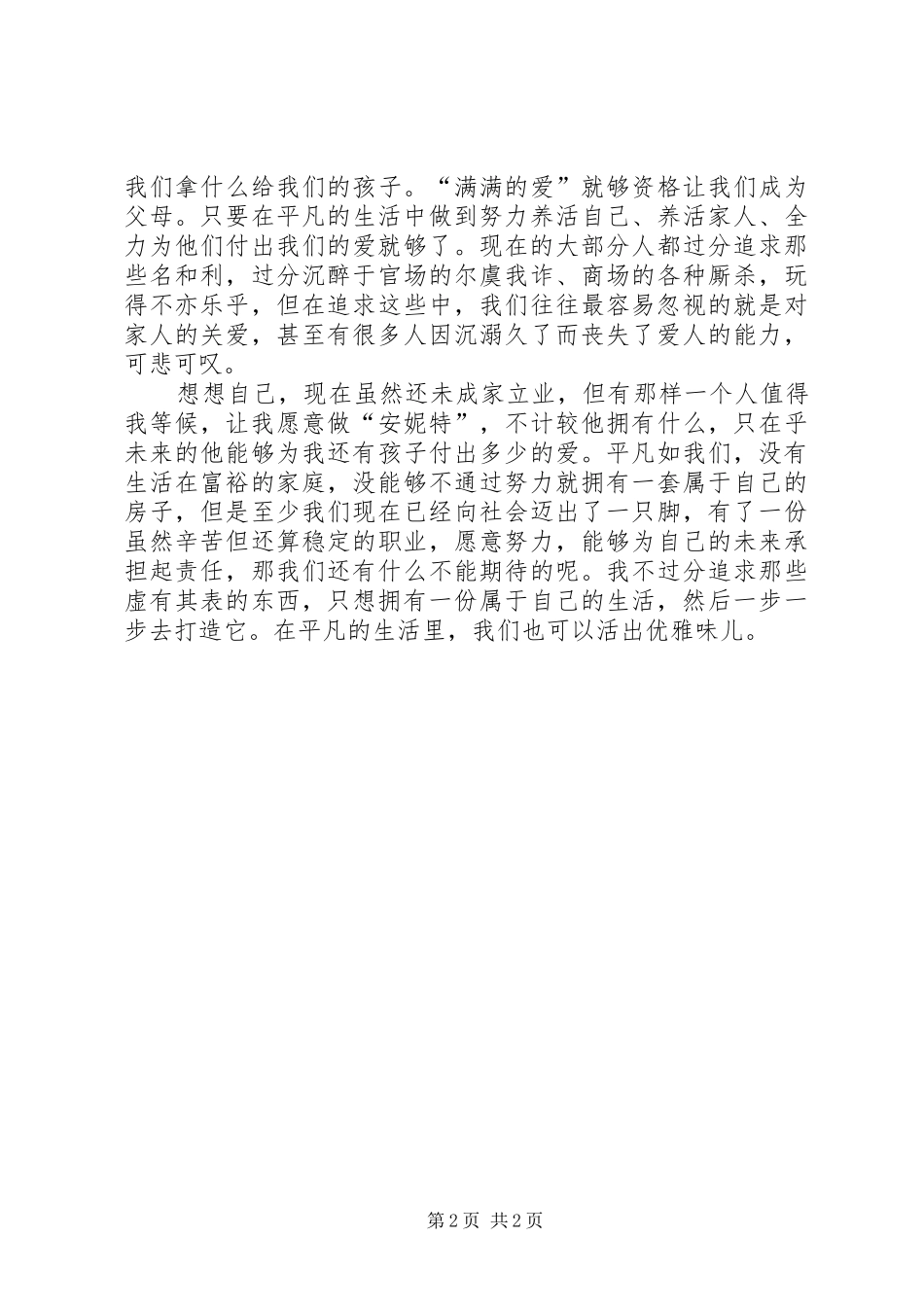 《与玛格丽特的午后》观后感 _第2页