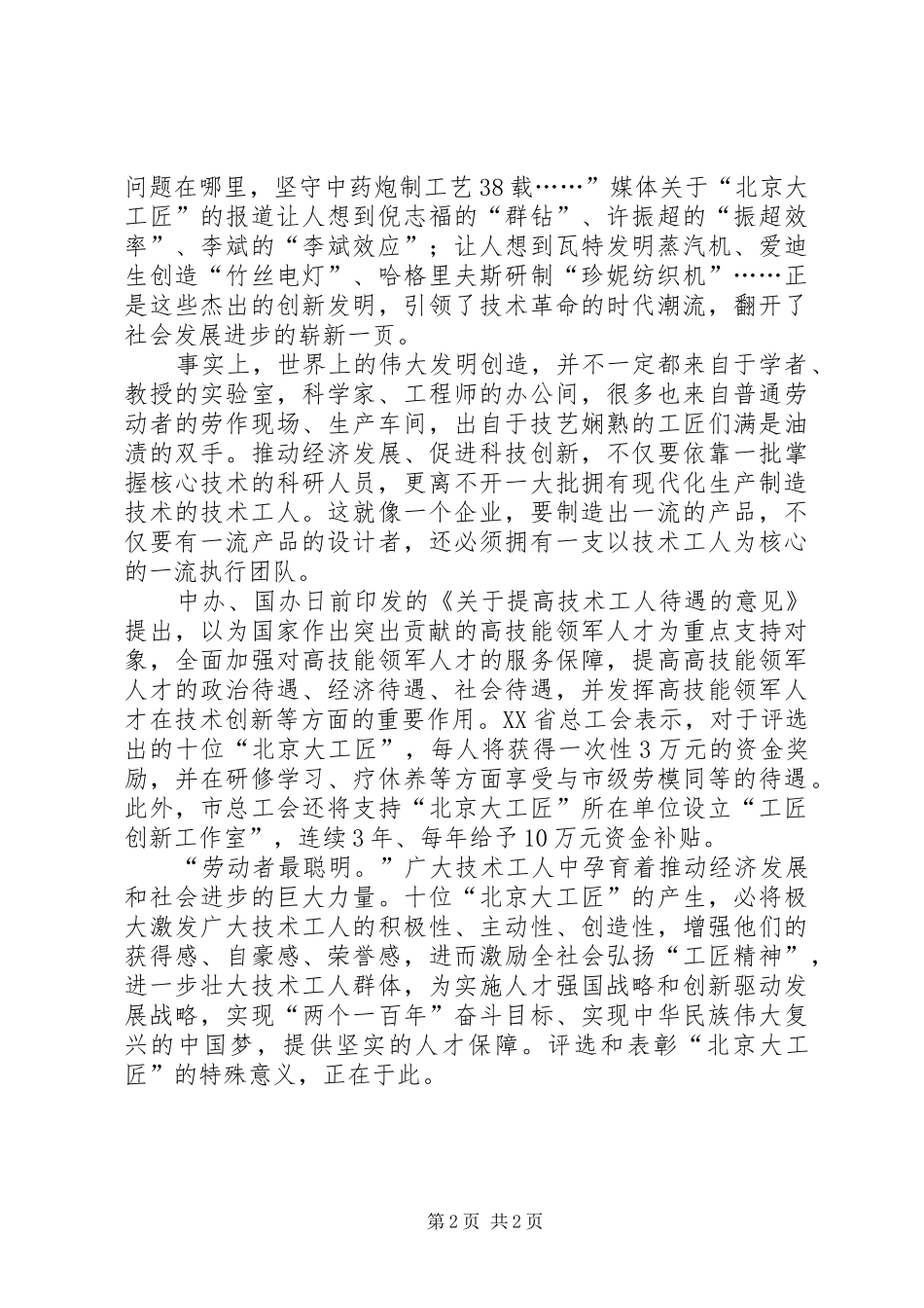 《北京大工匠》观后感 _第2页