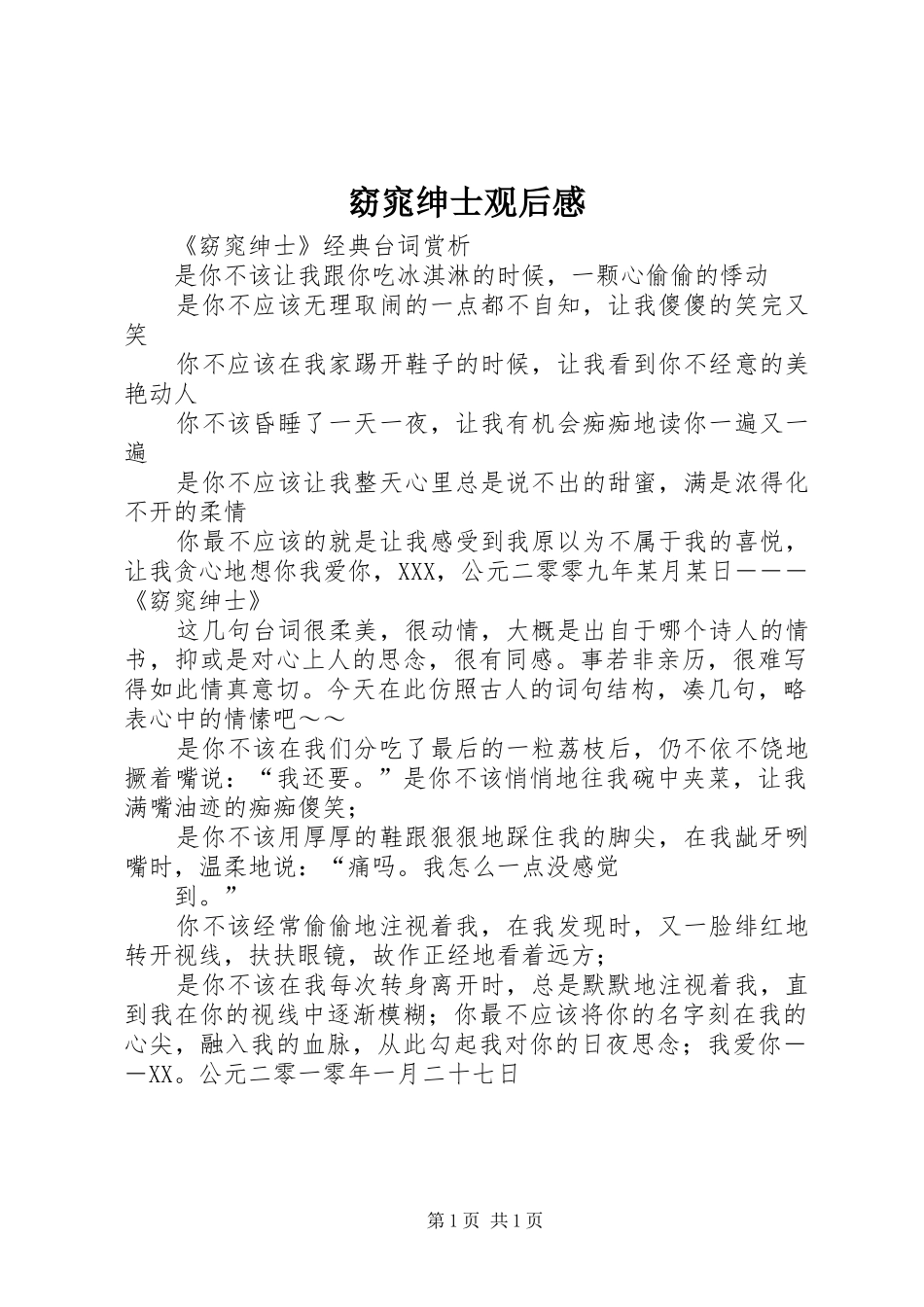 窈窕绅士观后感 _第1页