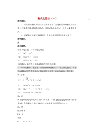 七年级数学下册 整式的除法1教案 北师大版