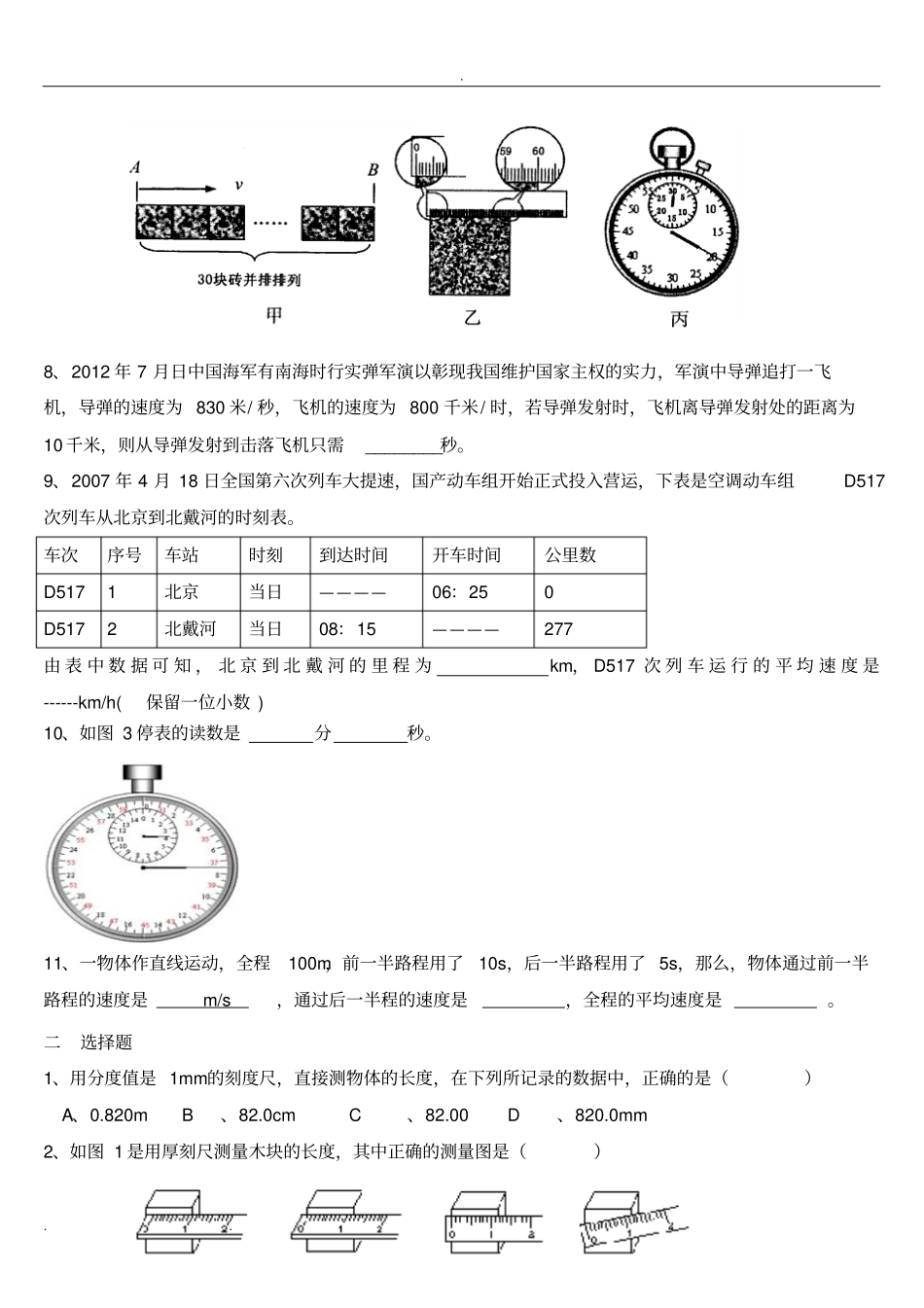 初中物理机械运动检测试题_第2页