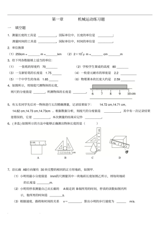 初中物理机械运动检测试题