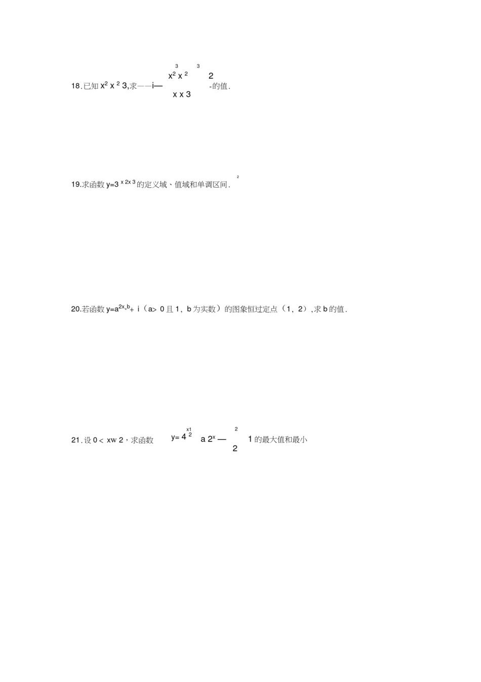 指数与指数函数试题_第3页