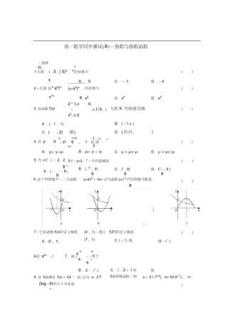 指数与指数函数试题