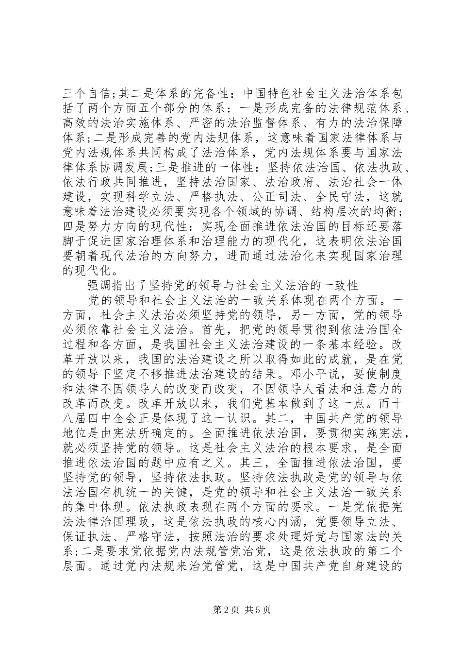 十八届四中全会读后感 _第2页