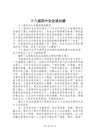 十八届四中全会读后感 