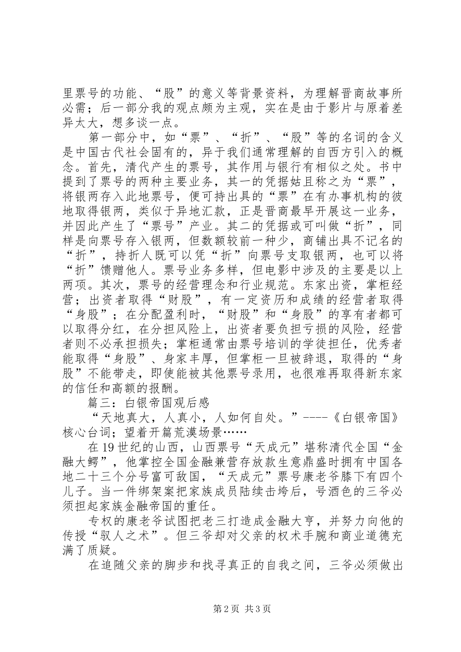 白银帝国观后感 _第2页