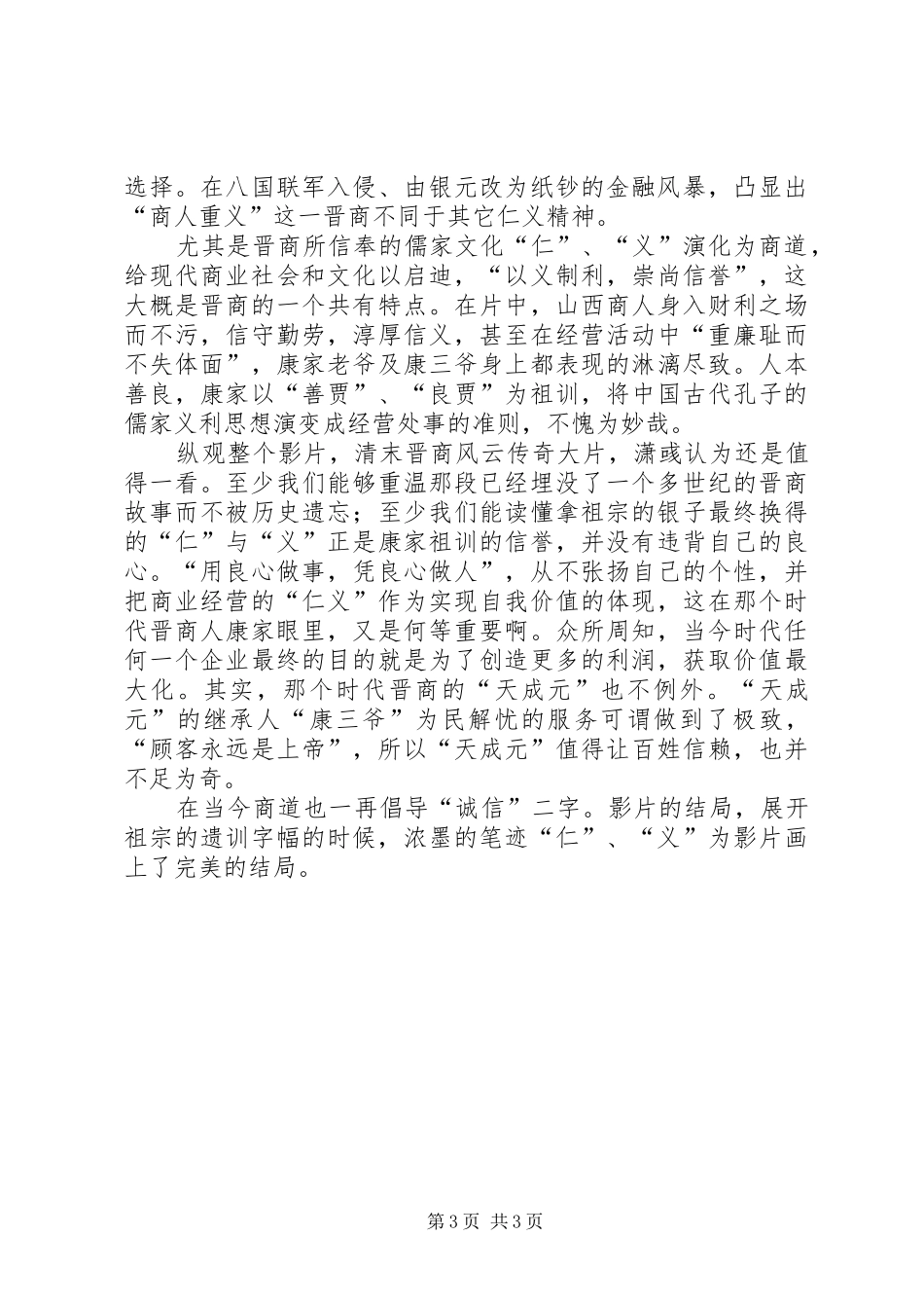 白银帝国观后感 _第3页