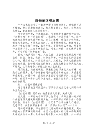 白银帝国观后感 