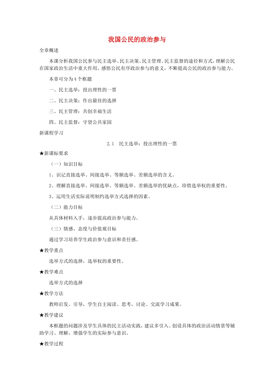 《我国公民的政治参与》教案（3）_第1页