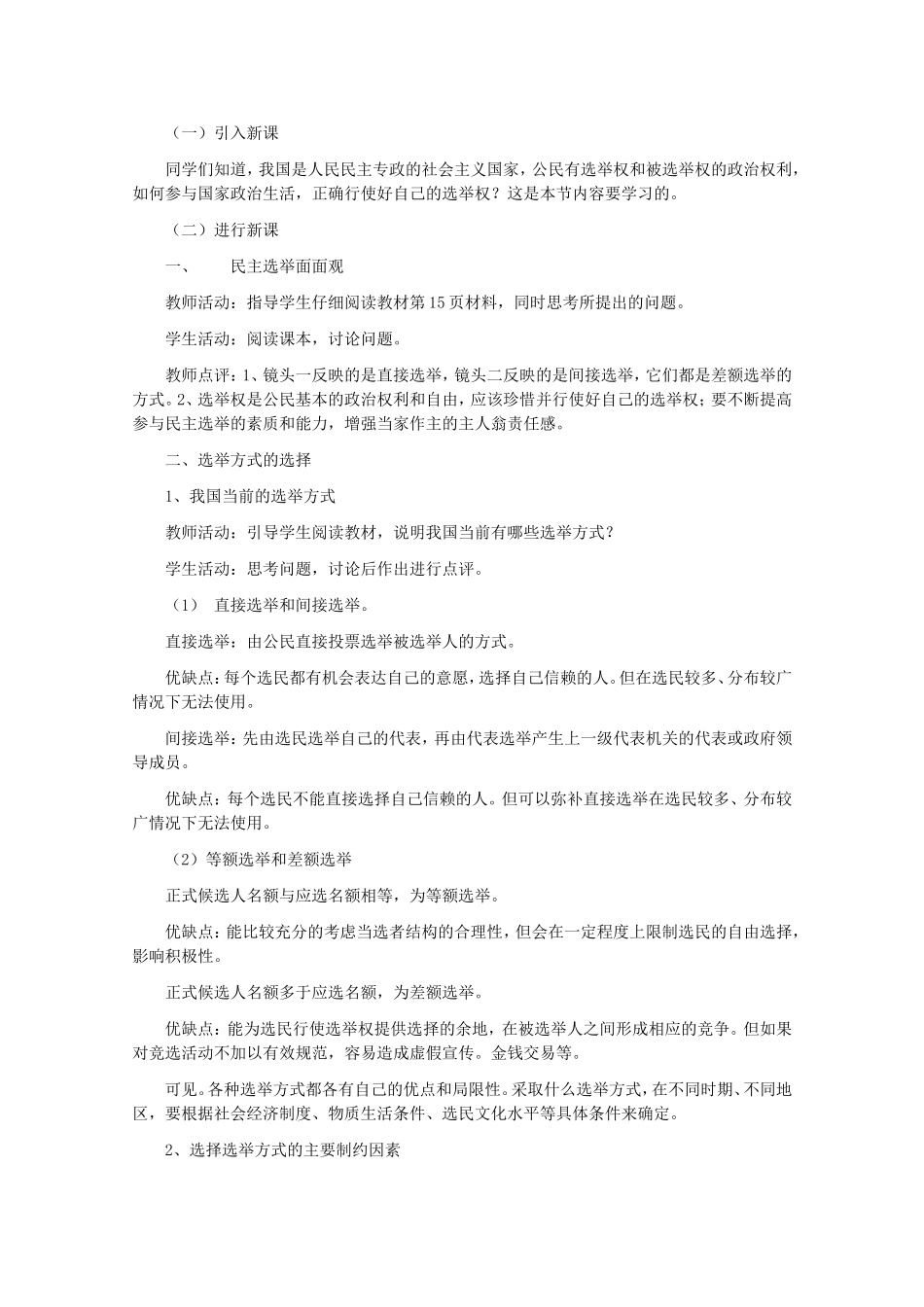 《我国公民的政治参与》教案（3）_第2页
