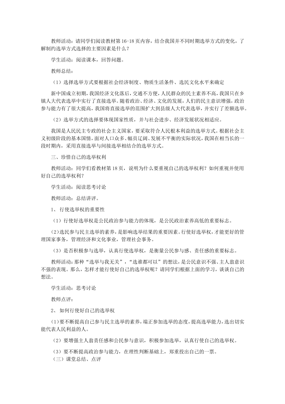 《我国公民的政治参与》教案（3）_第3页