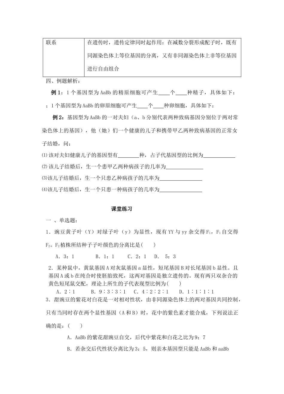 高三生物 专题五 遗传的分子基础和遗传的基本规律（第四课时）教案_第3页