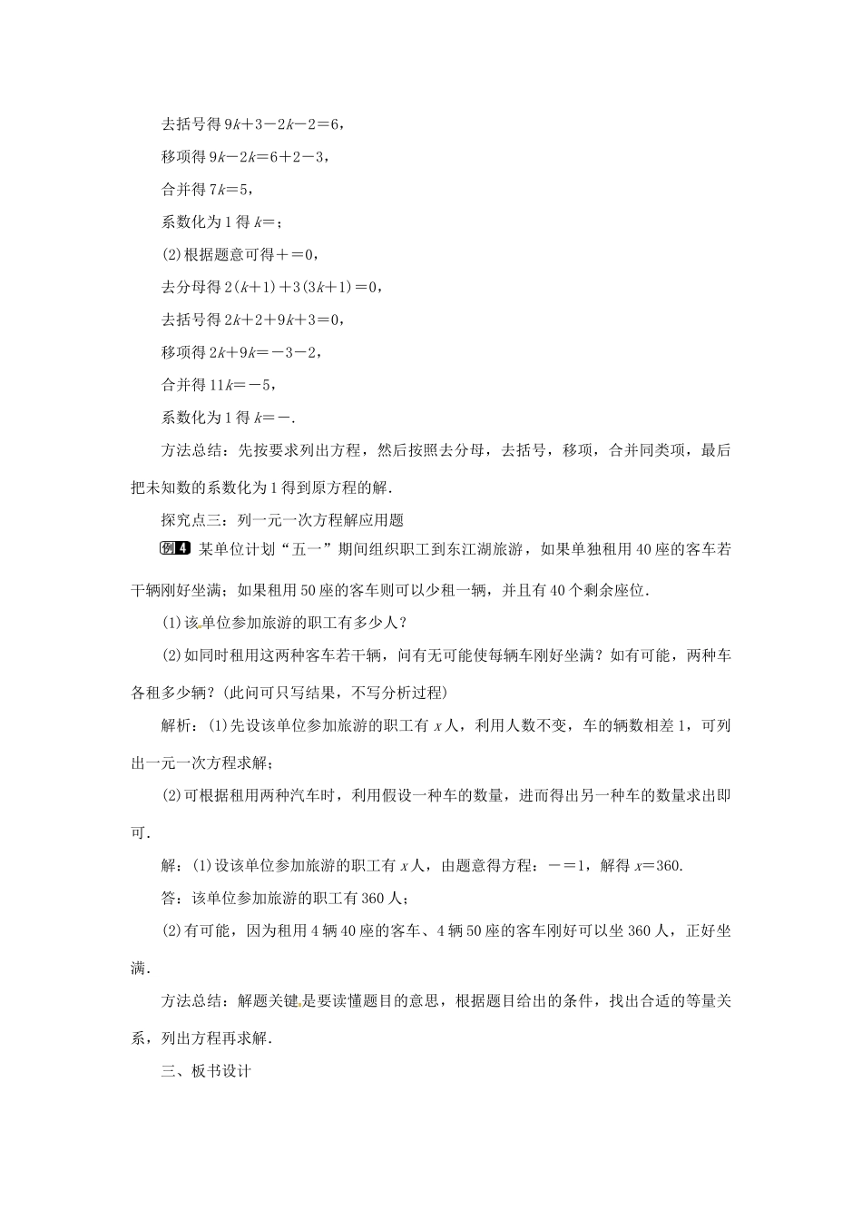 秋七年级数学上册 第3章 一元一次方程 3.3 一元一次方程的解法 第3课时 利用去分母解一元一次方程教案1 （新版）湘教版-（新版）湘教版初中七年级上册数学教案_第3页