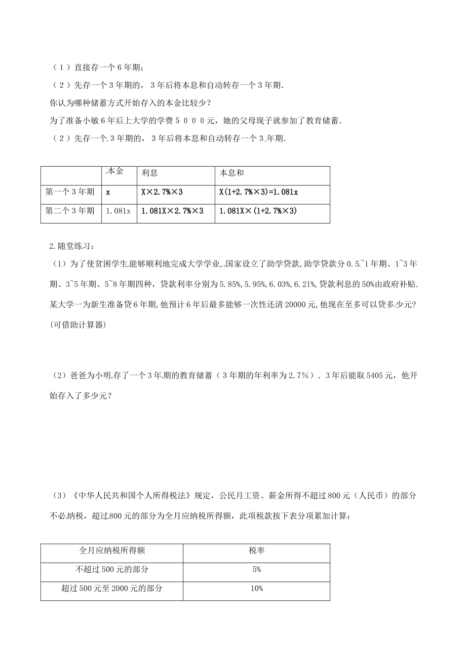 七年级数学上册  教育储蓄教案 北师大版_第2页