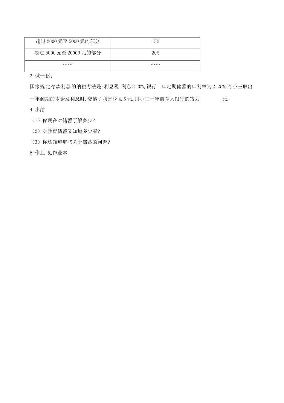 七年级数学上册  教育储蓄教案 北师大版_第3页