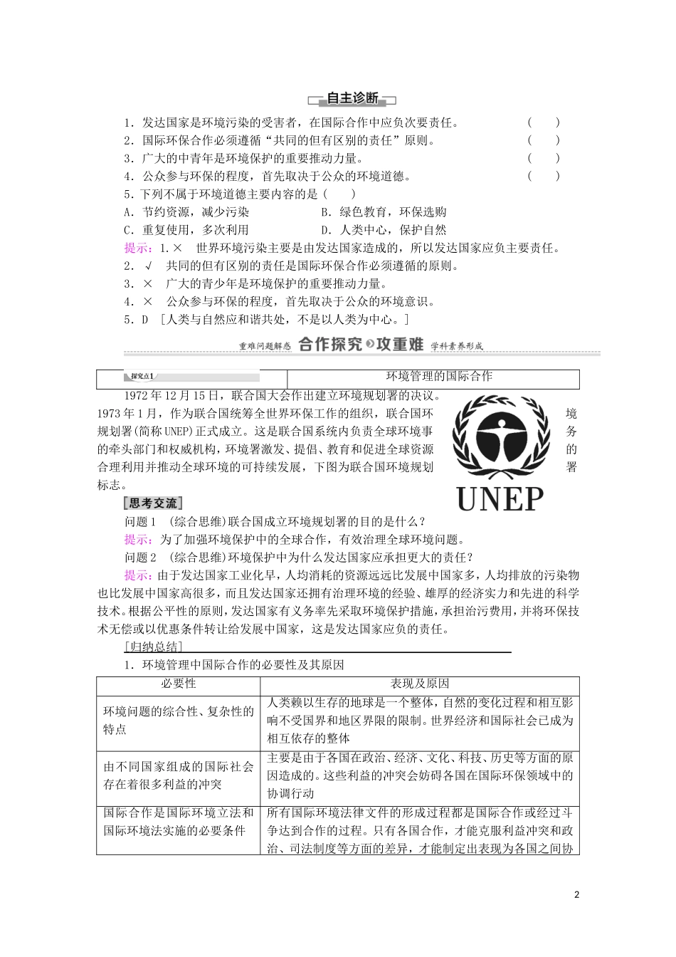 高中地理 第5章 环境管理及公众参与 第2、3节 环境管理的国际合作 公众参与教案 新人教版选修6-新人教版高中选修6地理教案_第2页
