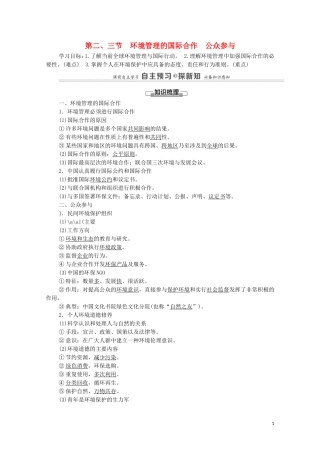 高中地理 第5章 环境管理及公众参与 第2、3节 环境管理的国际合作 公众参与教案 新人教版选修6-新人教版高中选修6地理教案