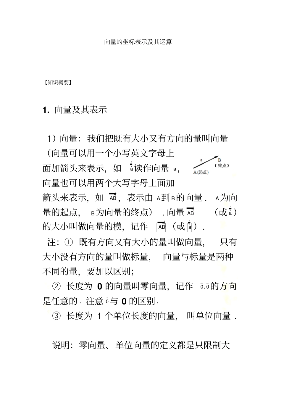向量的坐标表示及其运算_第2页