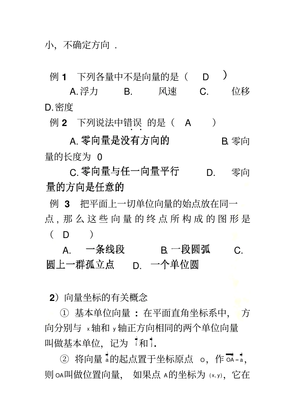 向量的坐标表示及其运算_第3页