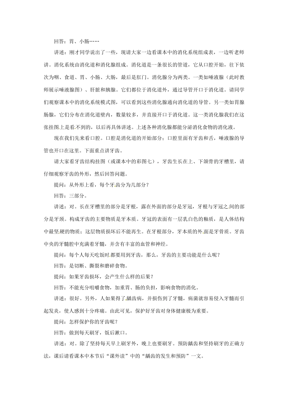 七年级生物下册 第9章第2节人体的消化与吸收教案2 苏教版_第2页