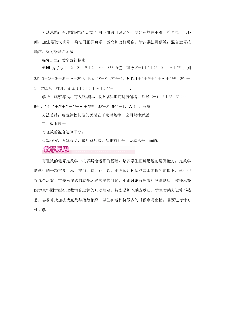 七年级数学上册 第一章 有理数1.5 有理数的乘方1.5.1 乘方 第2课时 有理数的混合运算教案 （新版）新人教版-（新版）新人教版初中七年级上册数学教案_第2页