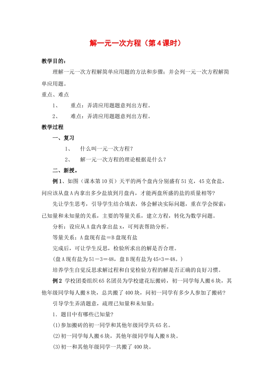 七年级数学上册3.3解一元一次方程教案5人教版_第1页