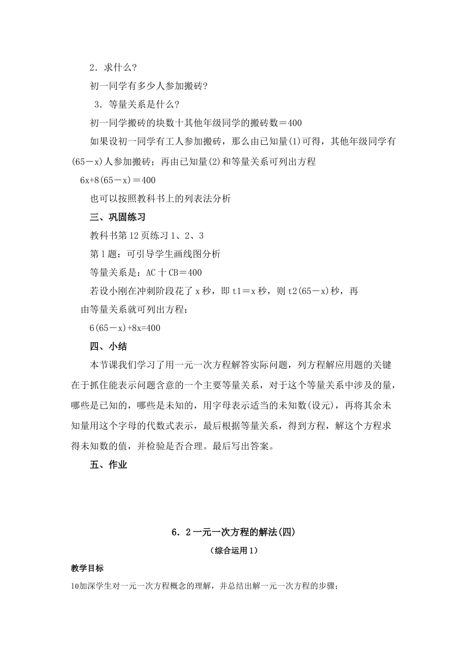 七年级数学上册3.3解一元一次方程教案5人教版_第2页