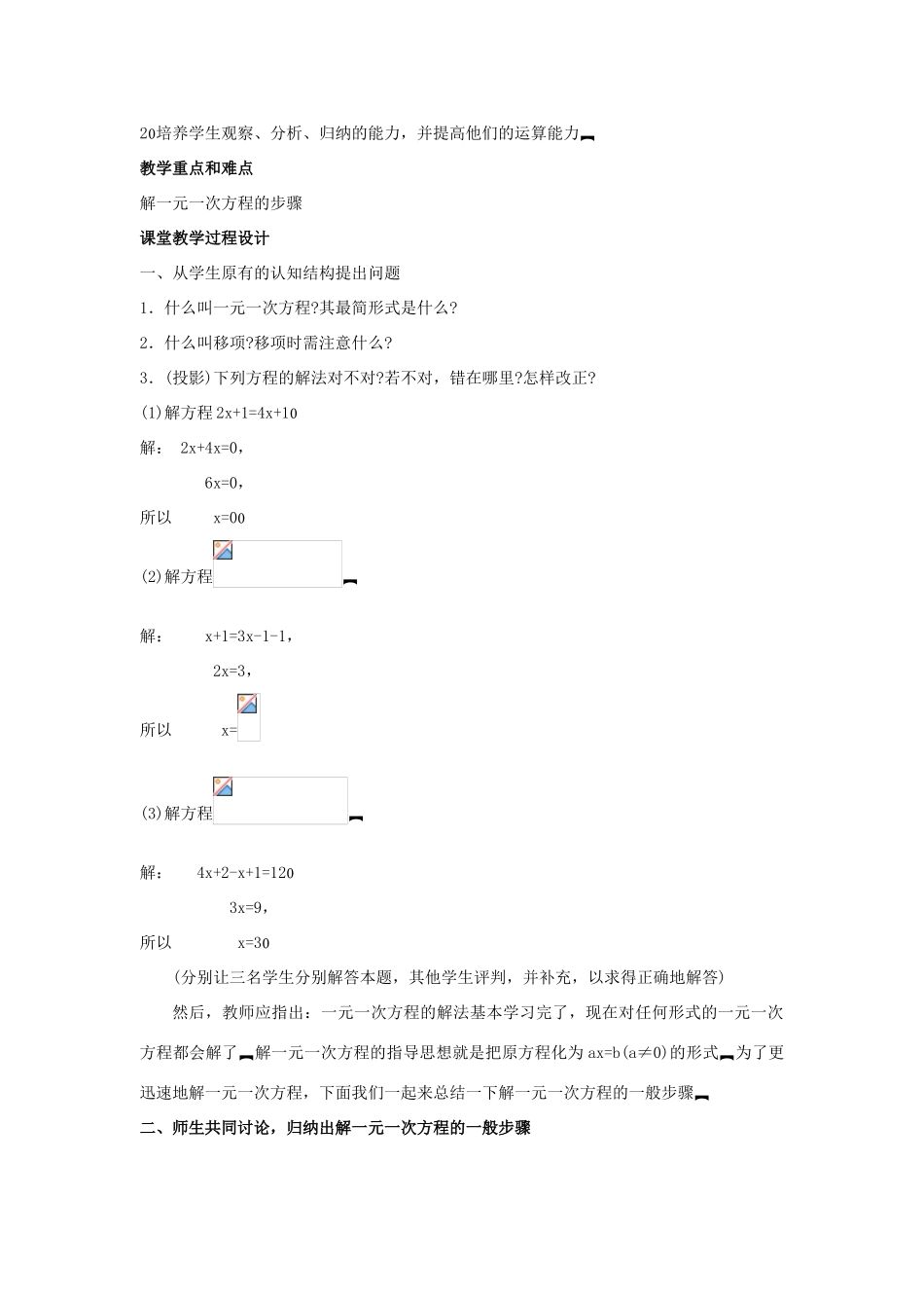 七年级数学上册3.3解一元一次方程教案5人教版_第3页