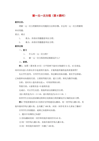 七年级数学上册3.3解一元一次方程教案5人教版