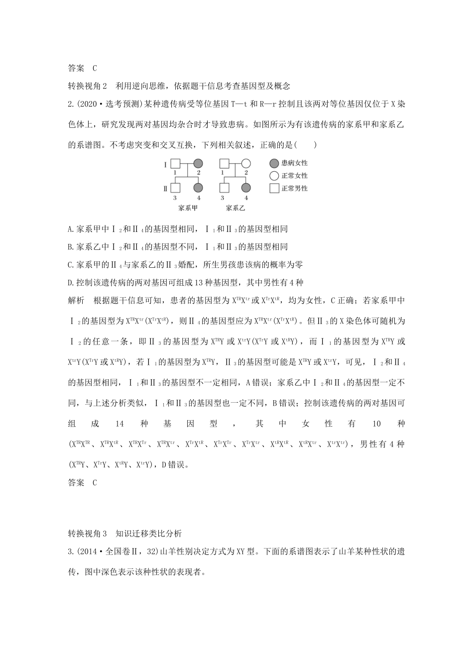 （鲁京津琼）高考生物总复习 探索高考命题的奥秘（四）教案-人教版高三全册生物教案_第2页