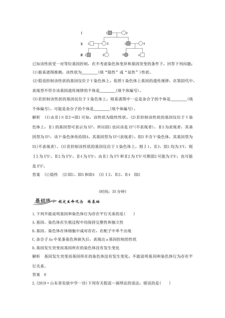 （鲁京津琼）高考生物总复习 探索高考命题的奥秘（四）教案-人教版高三全册生物教案_第3页