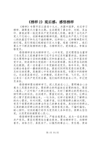 《榜样2》观后感：感悟榜样