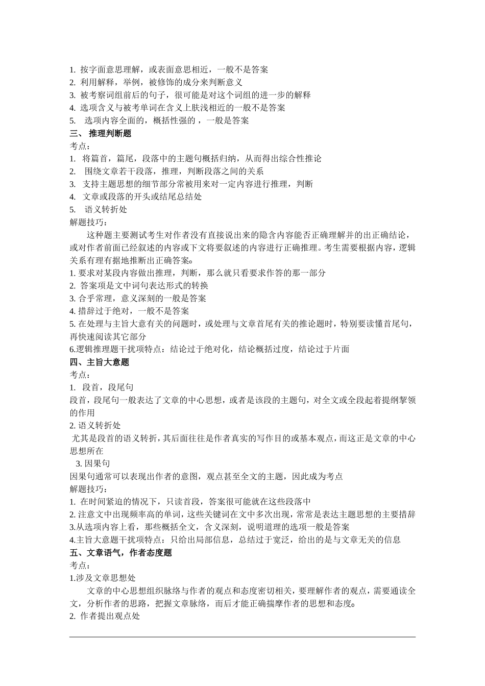 高三英语复习阅读理解解题技巧教案：总结_第2页