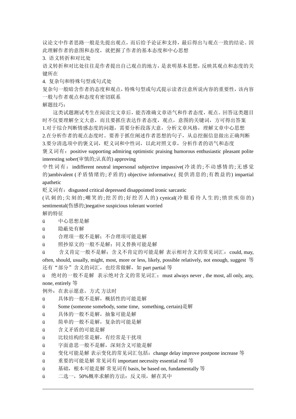 高三英语复习阅读理解解题技巧教案：总结_第3页