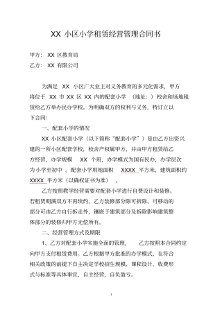 小学合作办学协议(与教育局合作))
