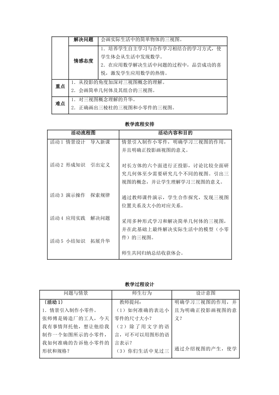 九年级数学上册 第五章 投影与视图 5.2 视图教案 （新版）北师大版-（新版）北师大版初中九年级上册数学教案_第3页