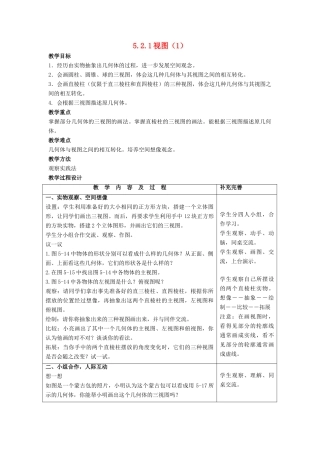 九年级数学上册 第五章 投影与视图 5.2 视图教案 （新版）北师大版-（新版）北师大版初中九年级上册数学教案